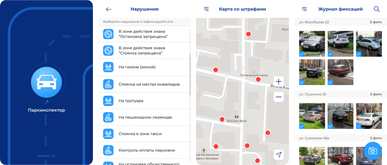 Паркинспектор